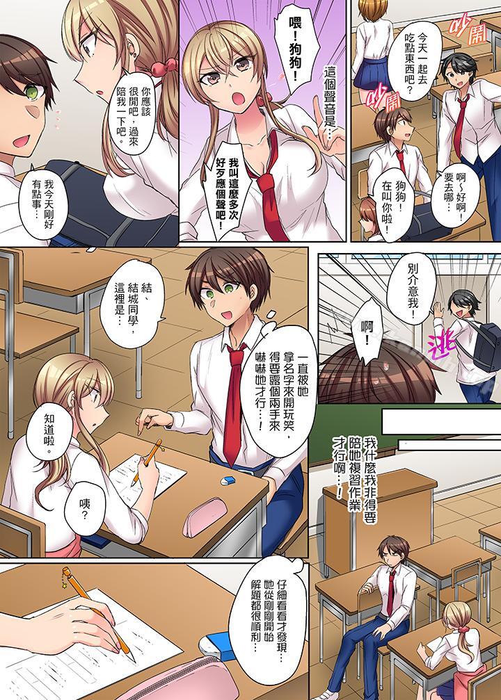 《兇巴巴辣妹的弱点在背後！》漫画 第3話