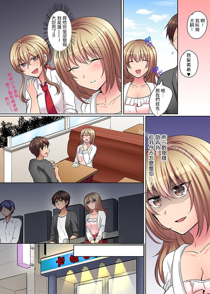 《兇巴巴辣妹的弱点在背後！》漫画 第4話