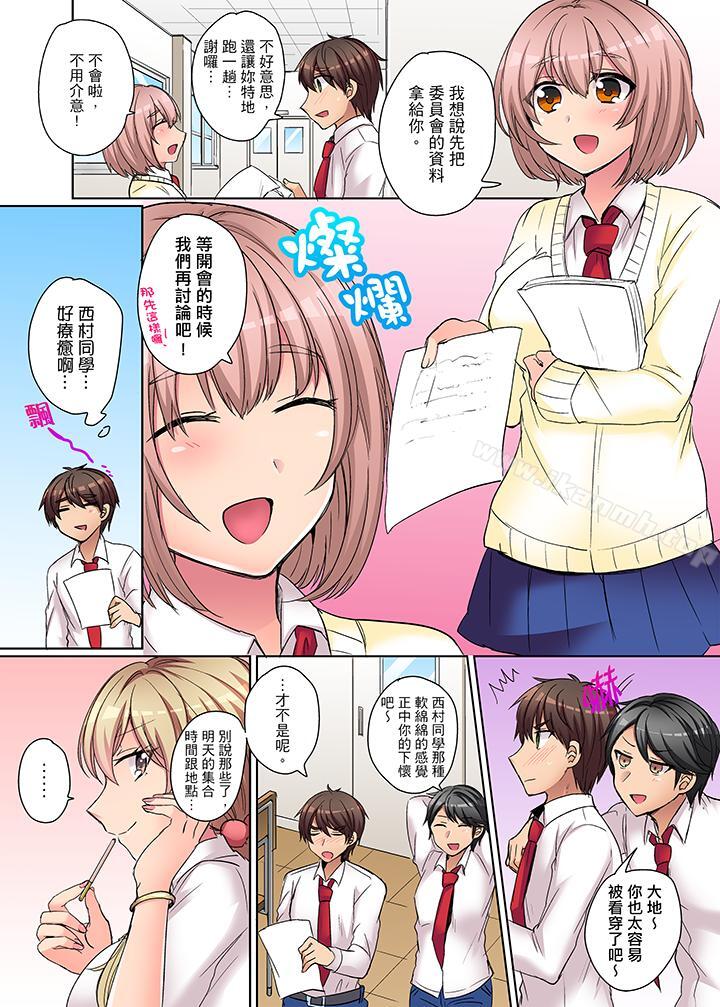 《兇巴巴辣妹的弱点在背後！》漫画 第4話