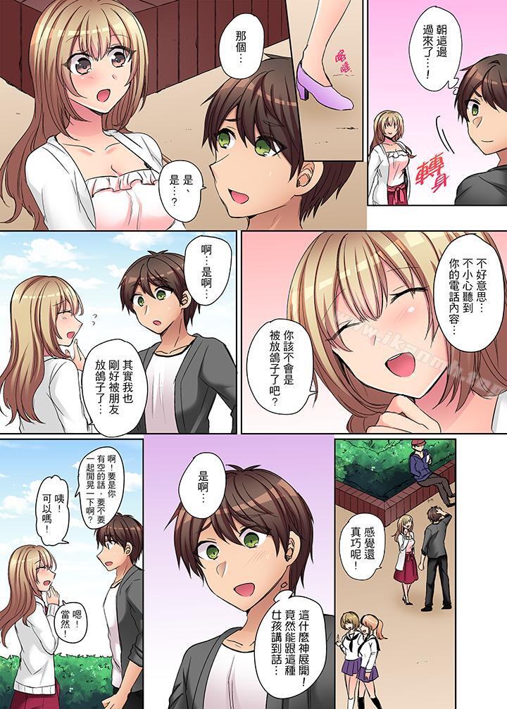 《兇巴巴辣妹的弱点在背後！》漫画 第4話