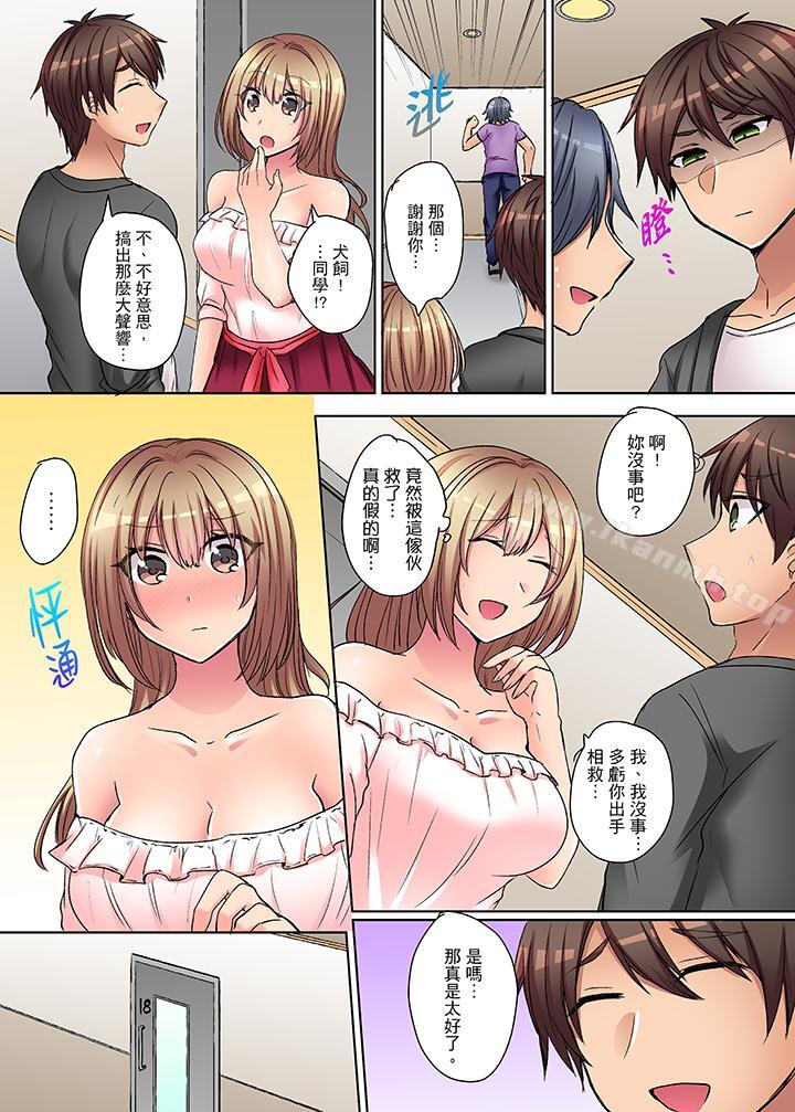 《兇巴巴辣妹的弱点在背後！》漫画 第5話