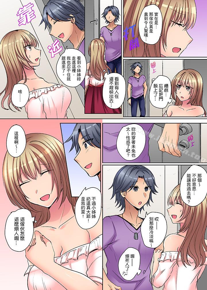 《兇巴巴辣妹的弱点在背後！》漫画 第5話