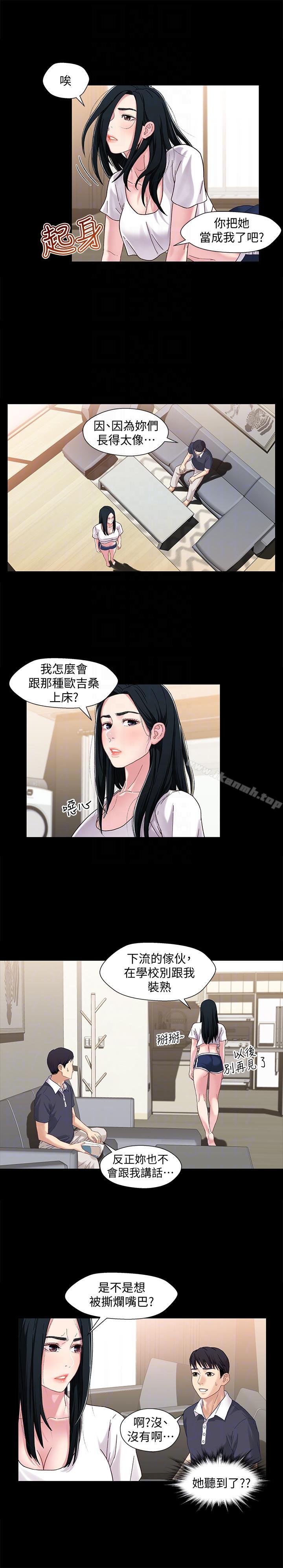 《兄妹關係》漫画 第2話-繼母是小橘的媽媽?