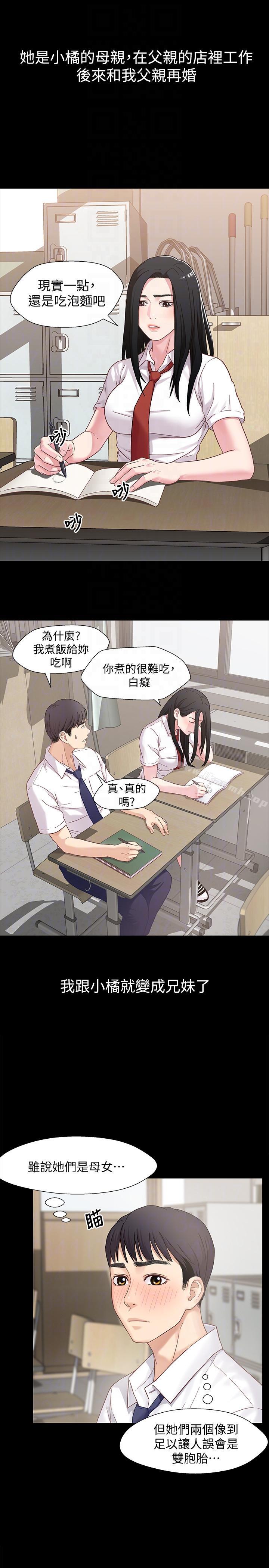 《兄妹關係》漫画 第2話-繼母是小橘的媽媽?