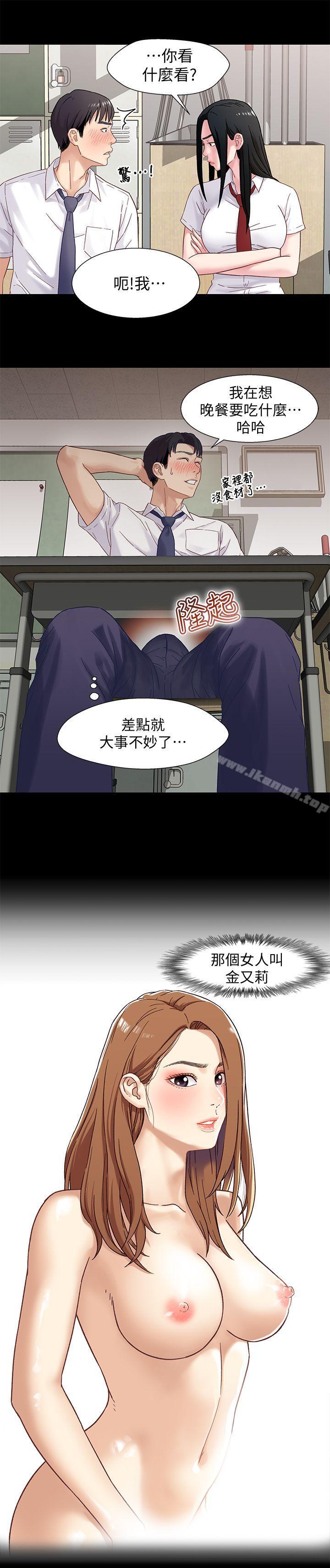 《兄妹關係》漫画 第2話-繼母是小橘的媽媽?