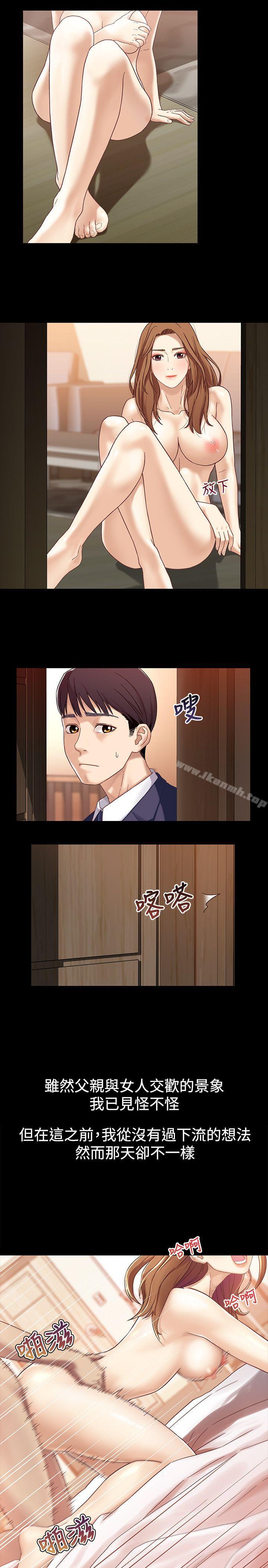 《兄妹關係》漫画 第2話-繼母是小橘的媽媽?