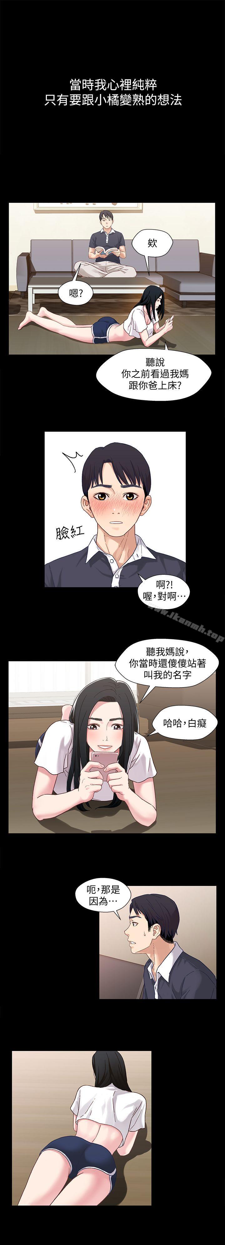 《兄妹關係》漫画 第2話-繼母是小橘的媽媽?