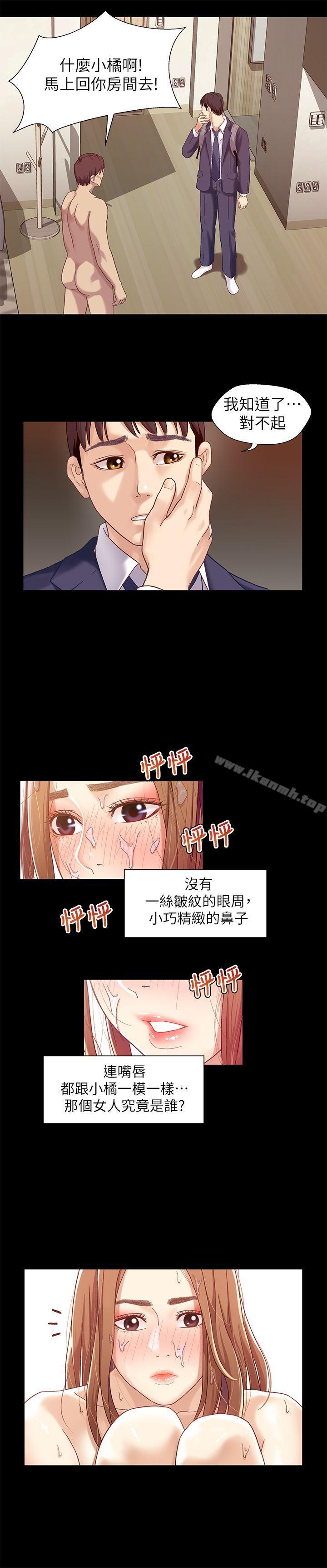 《兄妹關係》漫画 第2話-繼母是小橘的媽媽?