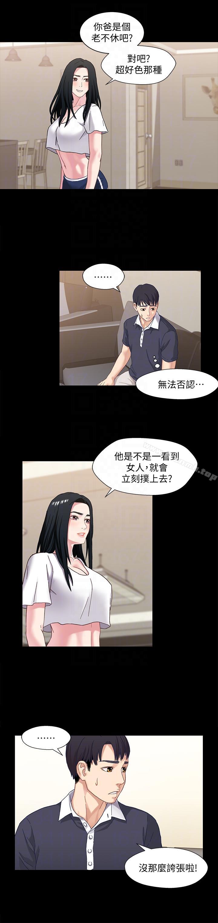 《兄妹關係》漫画 第2話-繼母是小橘的媽媽?