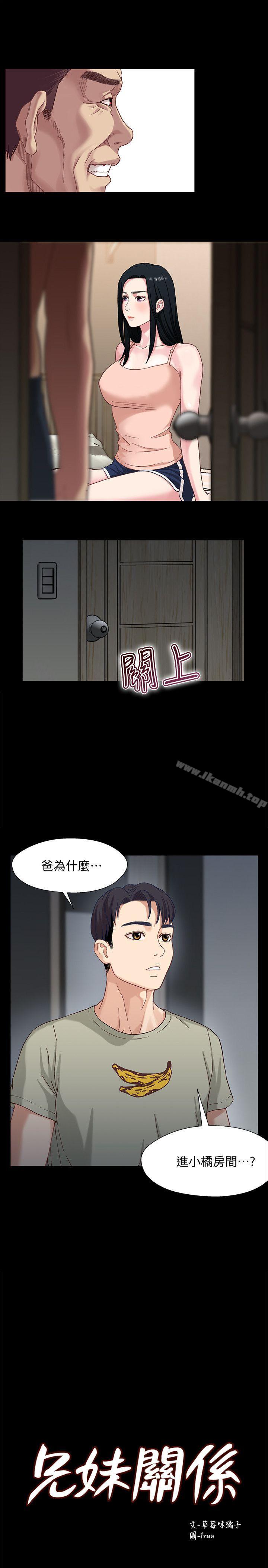 《兄妹關係》漫画 第3話-繼母奇怪的叮囑