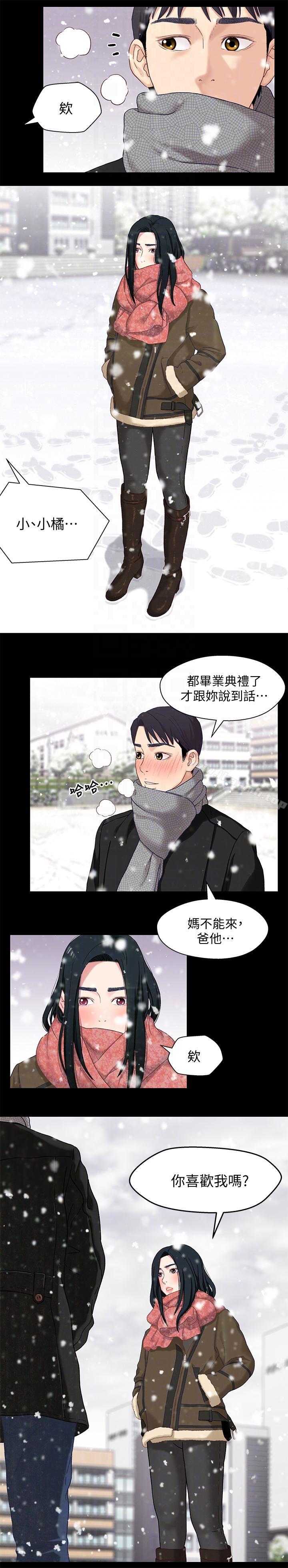 《兄妹關係》漫画 第3話-繼母奇怪的叮囑