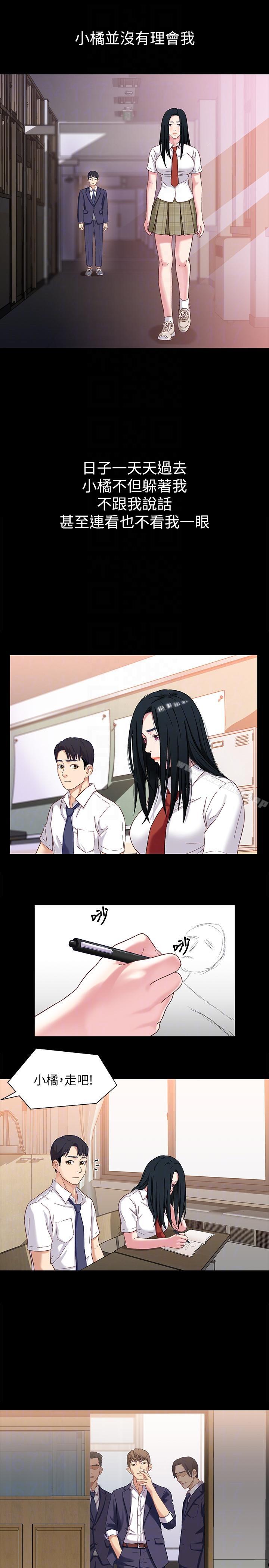 《兄妹關係》漫画 第3話-繼母奇怪的叮囑