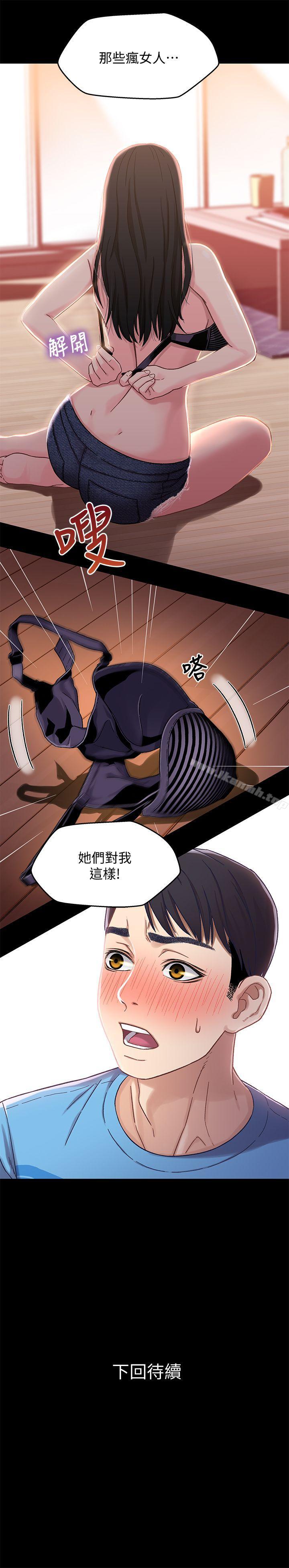 《兄妹關係》漫画 第4話-轉眼間變成大人的小橘