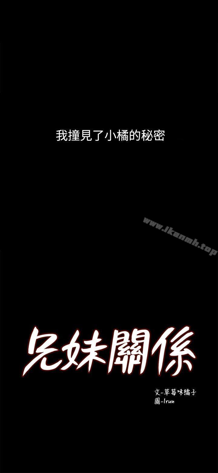 《兄妹關係》漫画 第4話-轉眼間變成大人的小橘