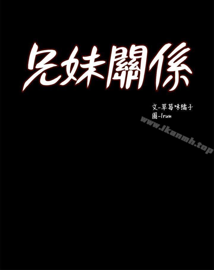 《兄妹關係》漫画 第5話-酒後亂性