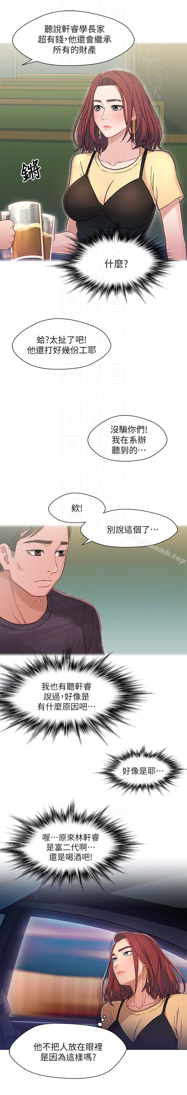 《兄妹關係》漫画 第6話-害羞卻又主動的學妹