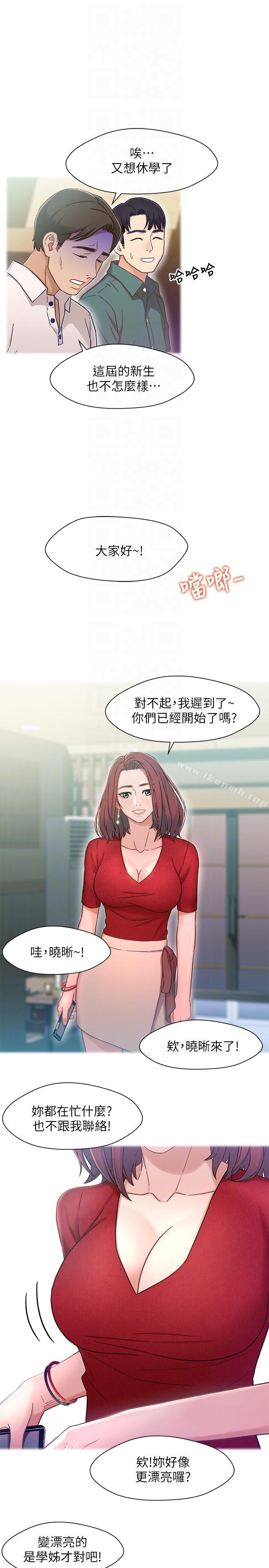 《兄妹關係》漫画 第6話-害羞卻又主動的學妹