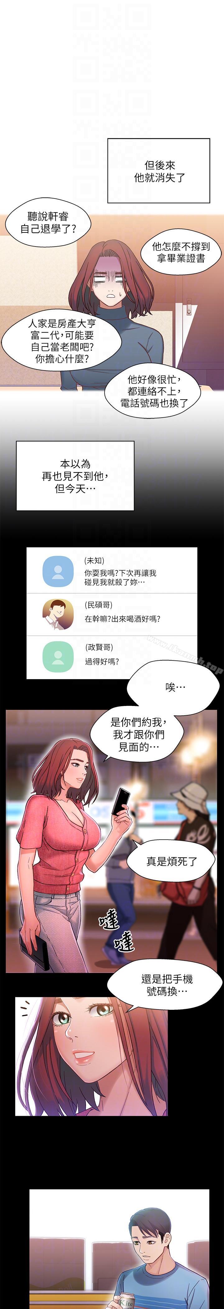 《兄妹關係》漫画 第6話-害羞卻又主動的學妹