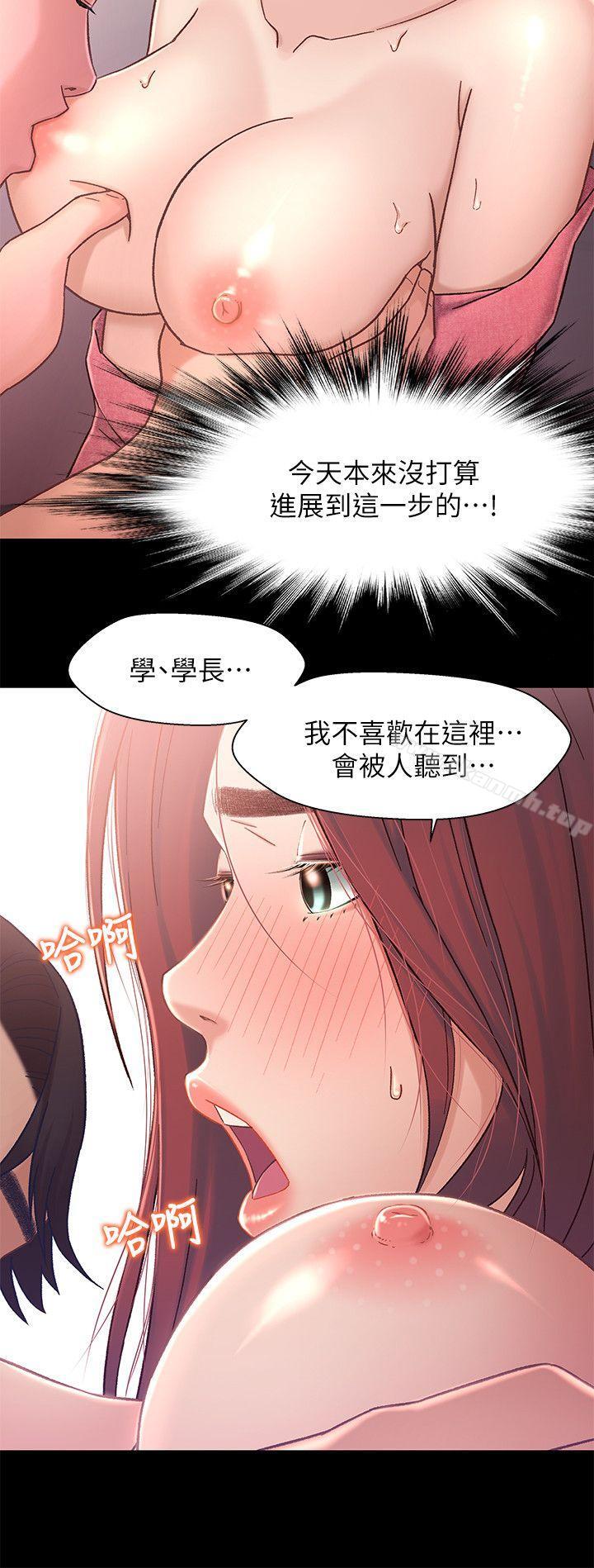 《兄妹關係》漫画 第6話-害羞卻又主動的學妹