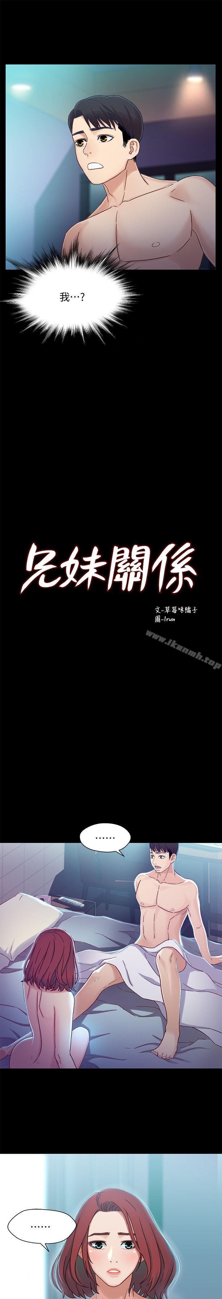 《兄妹關係》漫画 第6話-害羞卻又主動的學妹