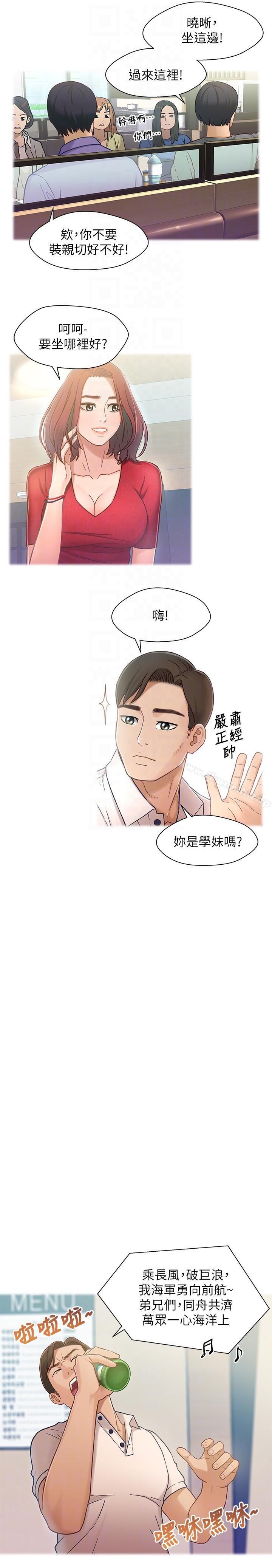 《兄妹關係》漫画 第6話-害羞卻又主動的學妹