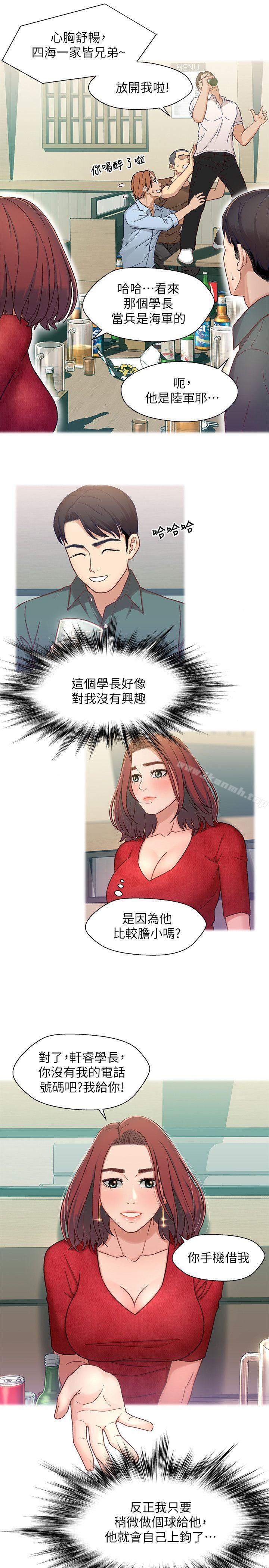 《兄妹關係》漫画 第6話-害羞卻又主動的學妹