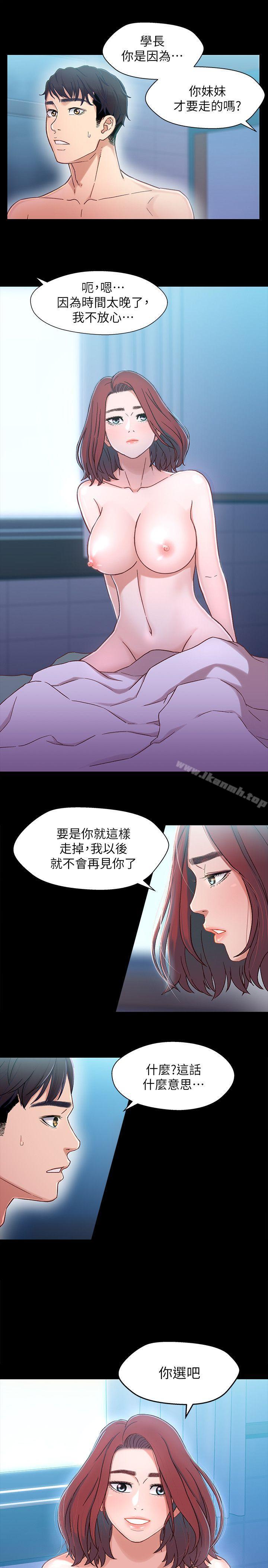 《兄妹關係》漫画 第6話-害羞卻又主動的學妹