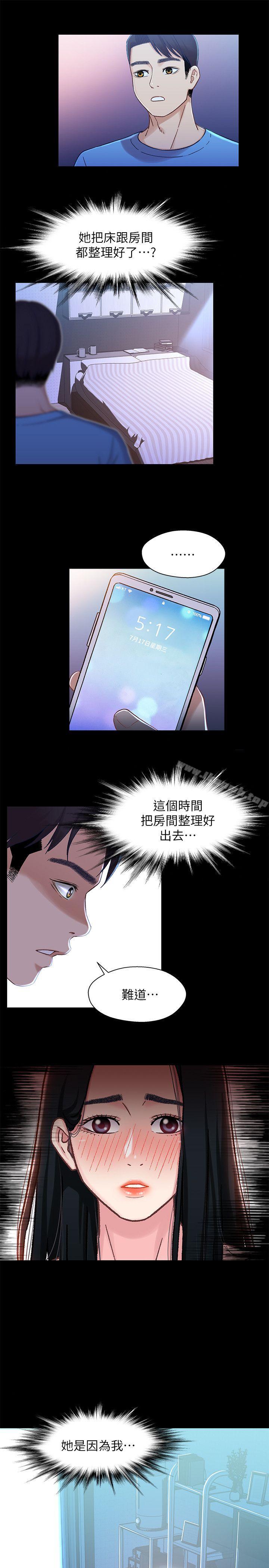 《兄妹關係》漫画 第7話-小橘從家裡消失