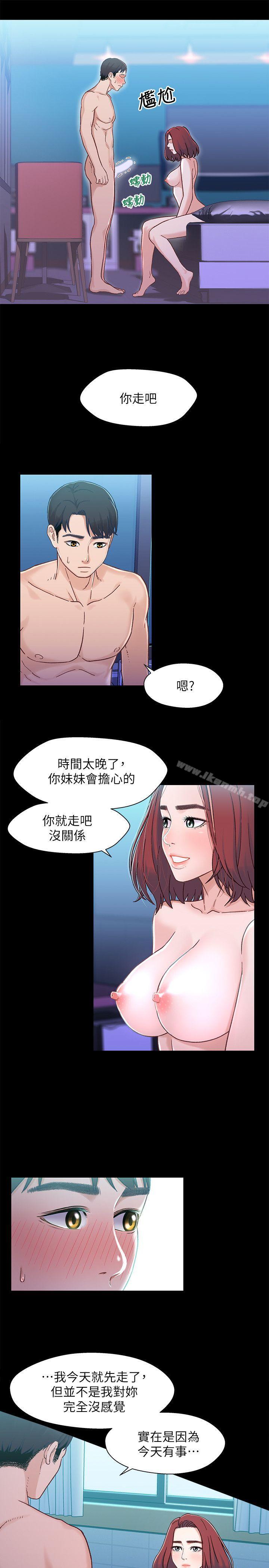 《兄妹關係》漫画 第7話-小橘從家裡消失