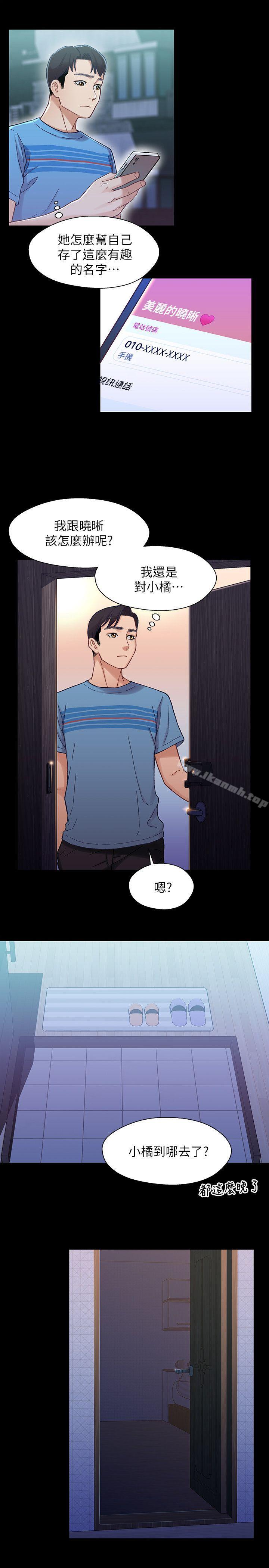 《兄妹關係》漫画 第7話-小橘從家裡消失