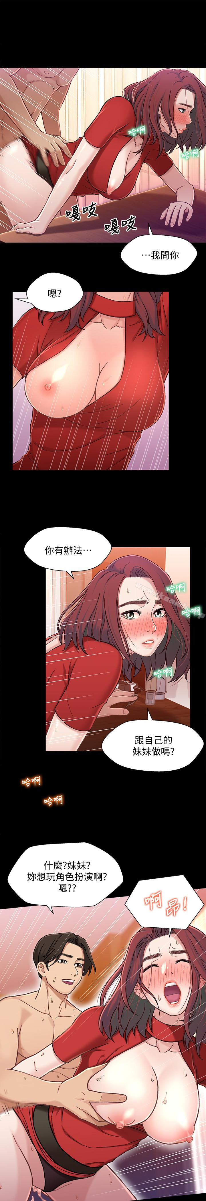 《兄妹關係》漫画 第8話-逐漸打開心房的小橘