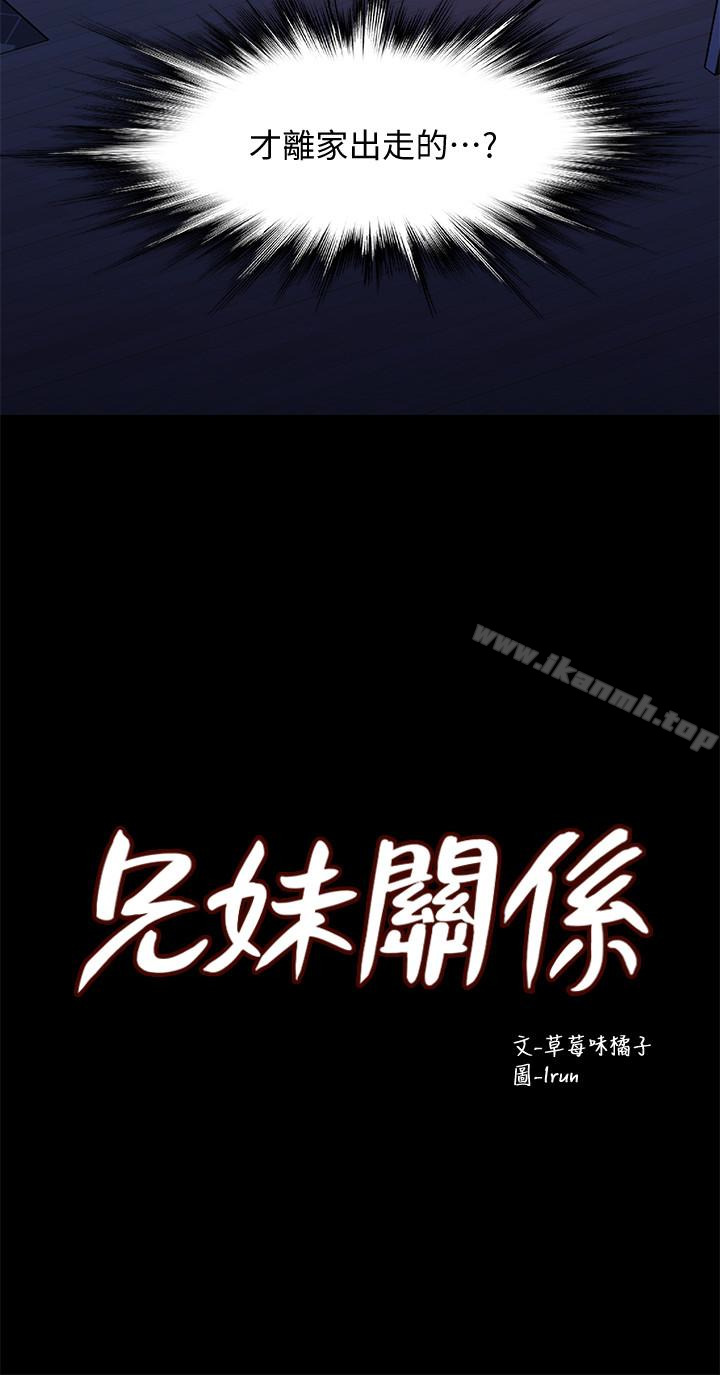《兄妹關係》漫画 第8話-逐漸打開心房的小橘