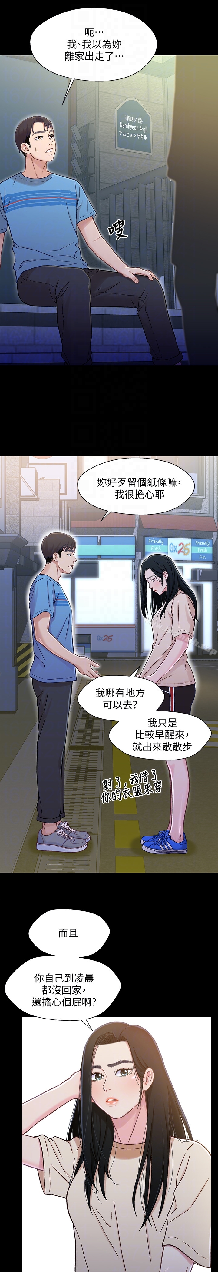 《兄妹關係》漫画 第8話-逐漸打開心房的小橘