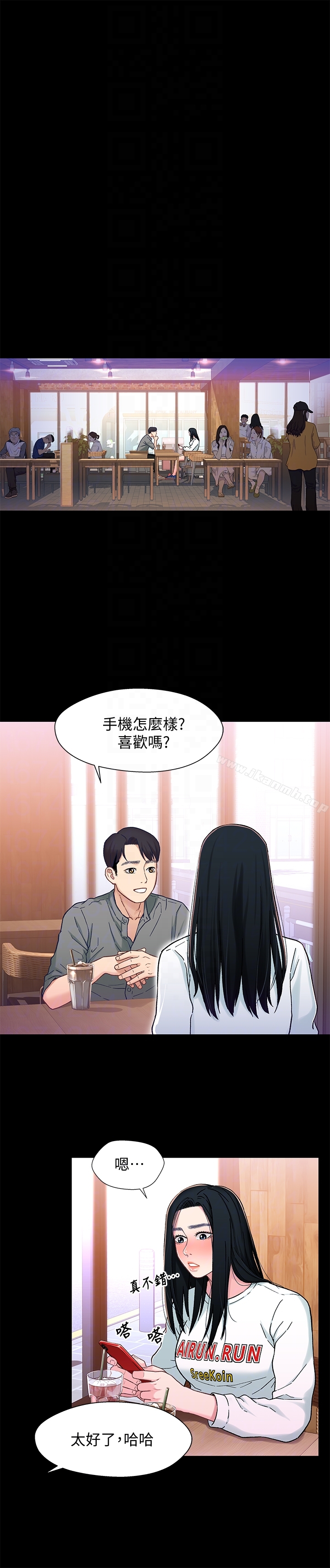 《兄妹關係》漫画 第8話-逐漸打開心房的小橘