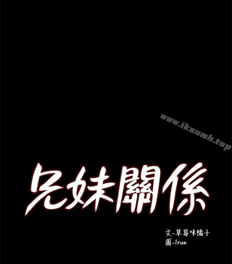 《兄妹關係》漫画 第九话-跟我去喝一杯，好吗？