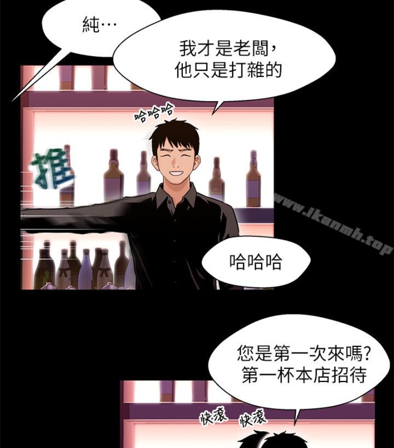 《兄妹關係》漫画 第九话-跟我去喝一杯，好吗？