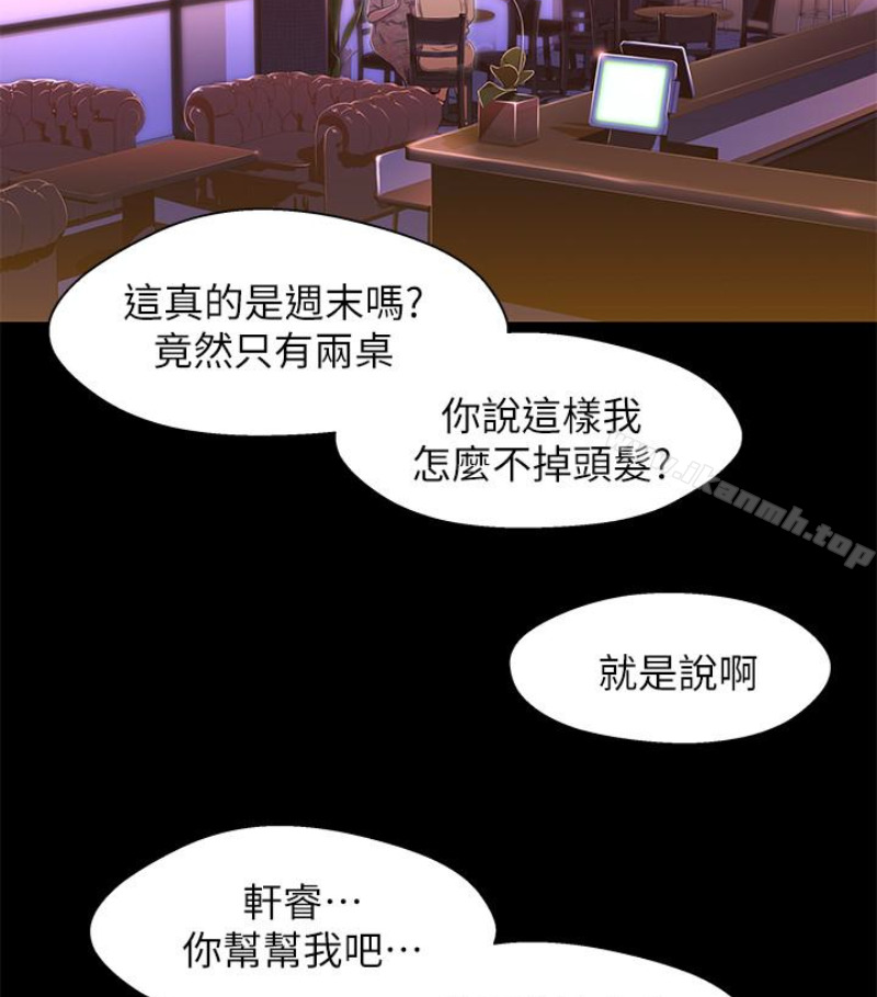 《兄妹關係》漫画 第九话-跟我去喝一杯，好吗？