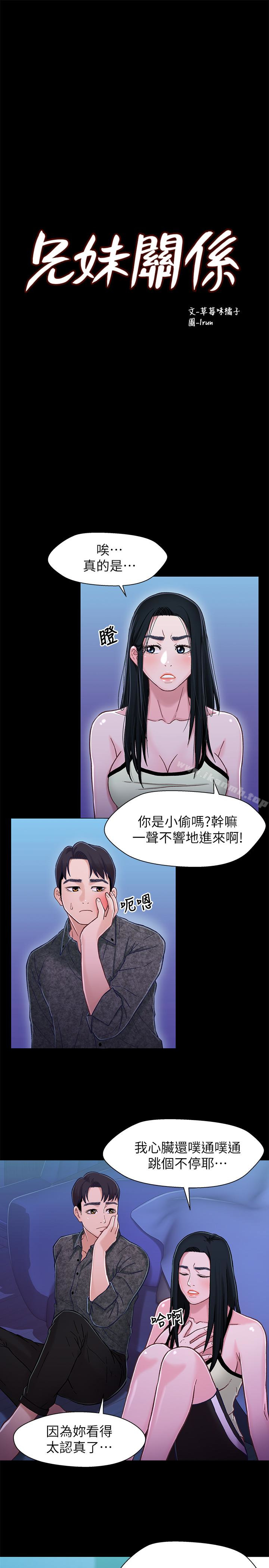 《兄妹關係》漫画 第10话-小橘主動獻身