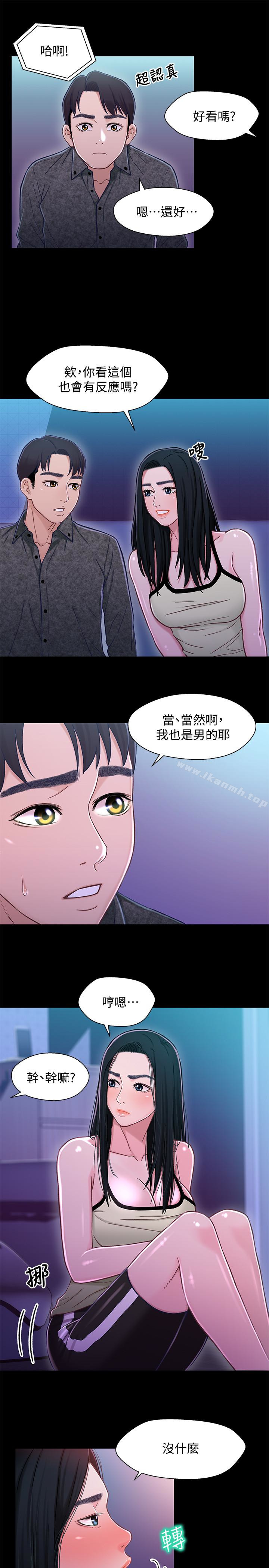 《兄妹關係》漫画 第10话-小橘主動獻身
