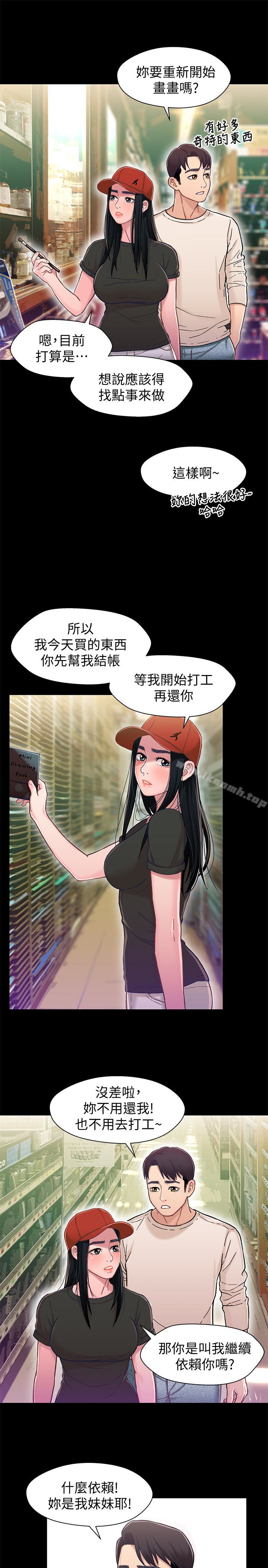 《兄妹關係》漫画 第11话-學長，這個女人是誰?