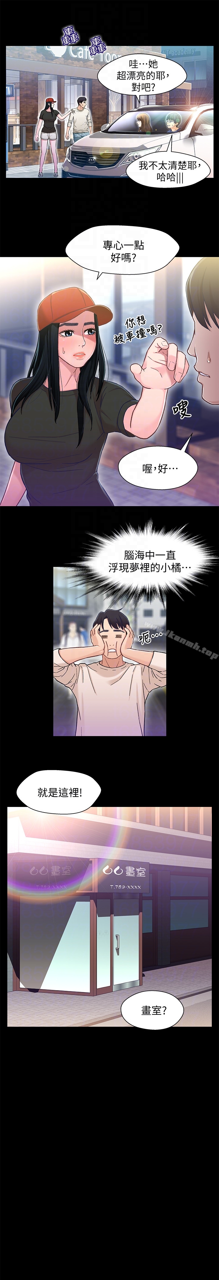 《兄妹關係》漫画 第11话-學長，這個女人是誰?