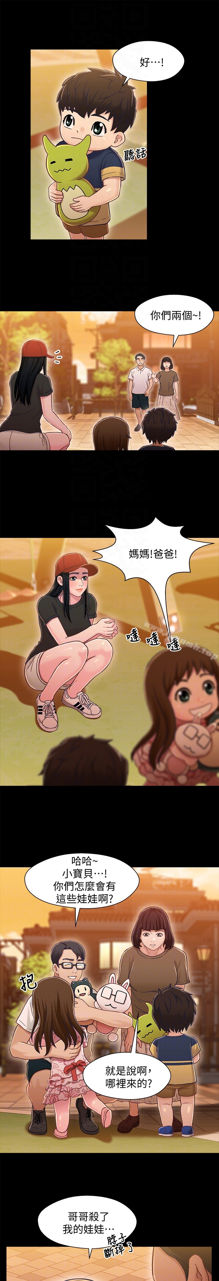 《兄妹關係》漫画 第11话-學長，這個女人是誰?