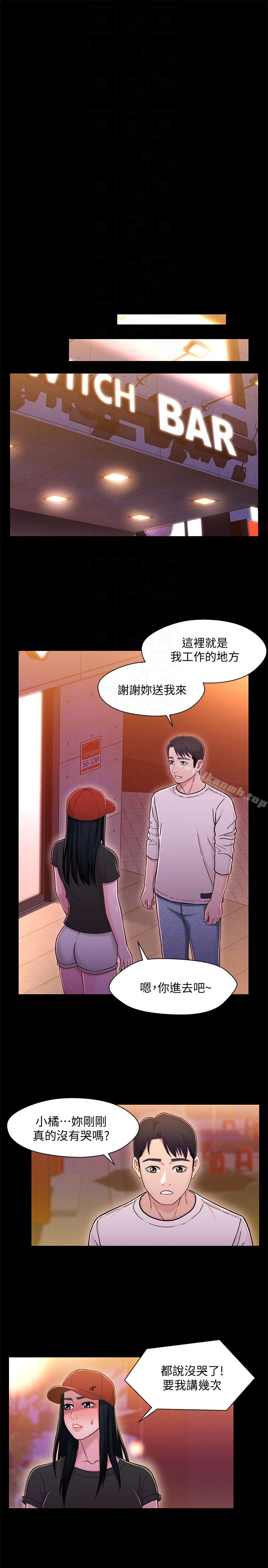 《兄妹關係》漫画 第11话-學長，這個女人是誰?