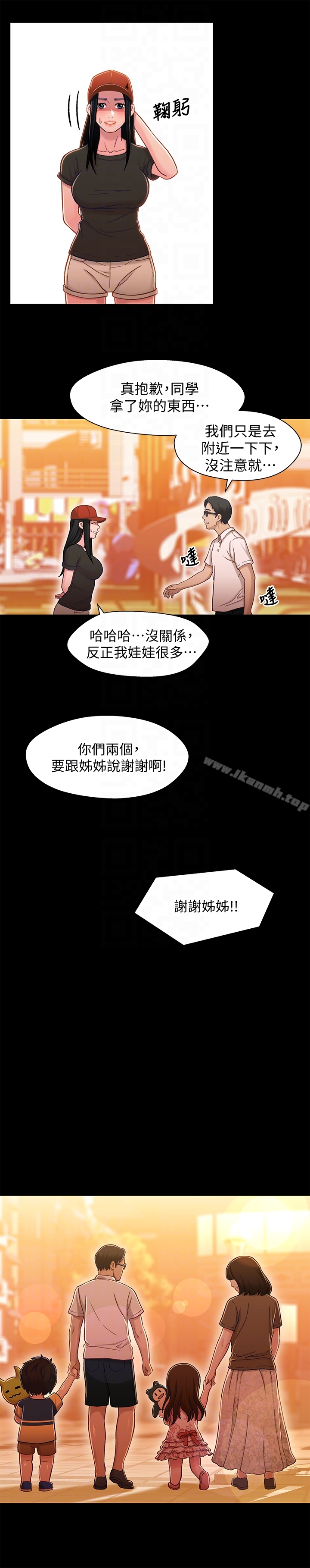 《兄妹關係》漫画 第11话-學長，這個女人是誰?