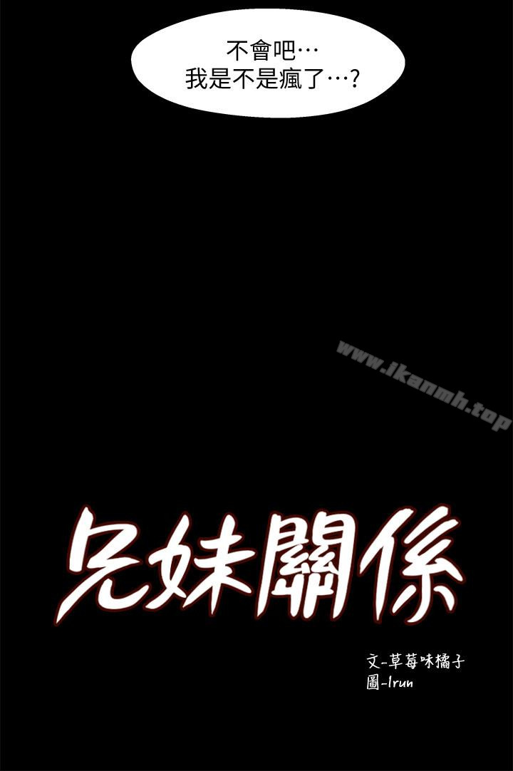 《兄妹關係》漫画 第11话-學長，這個女人是誰?