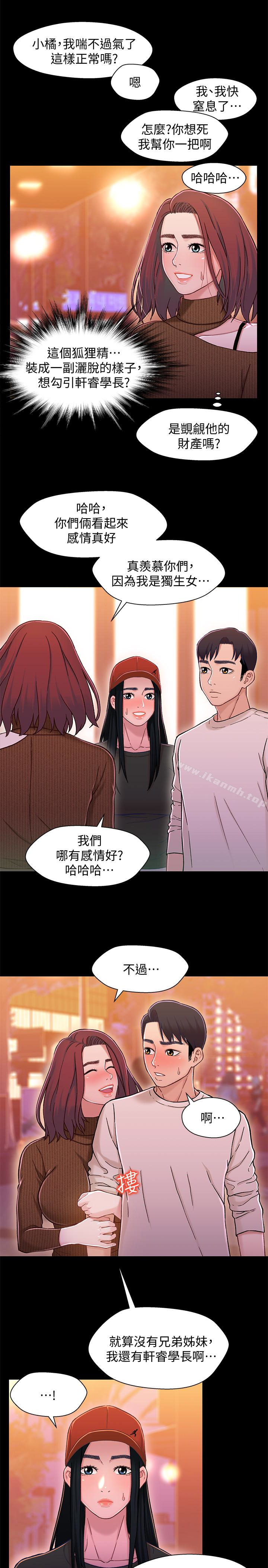《兄妹關係》漫画 第12话-覬覦小橘的可疑男子