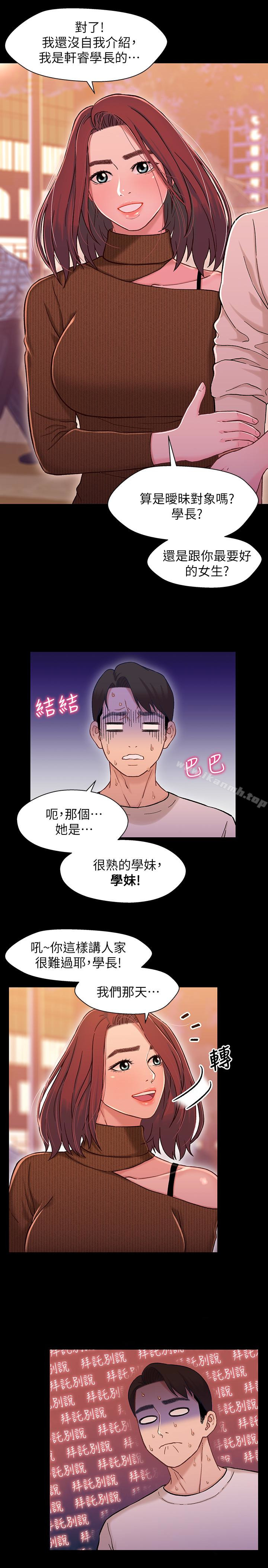 《兄妹關係》漫画 第12话-覬覦小橘的可疑男子