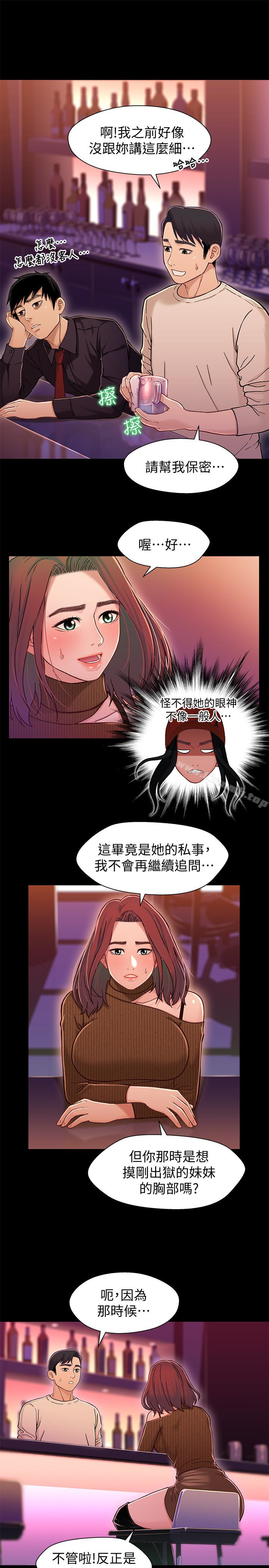《兄妹關係》漫画 第12话-覬覦小橘的可疑男子