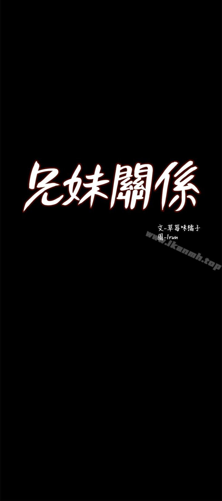 《兄妹關係》漫画 第12话-覬覦小橘的可疑男子