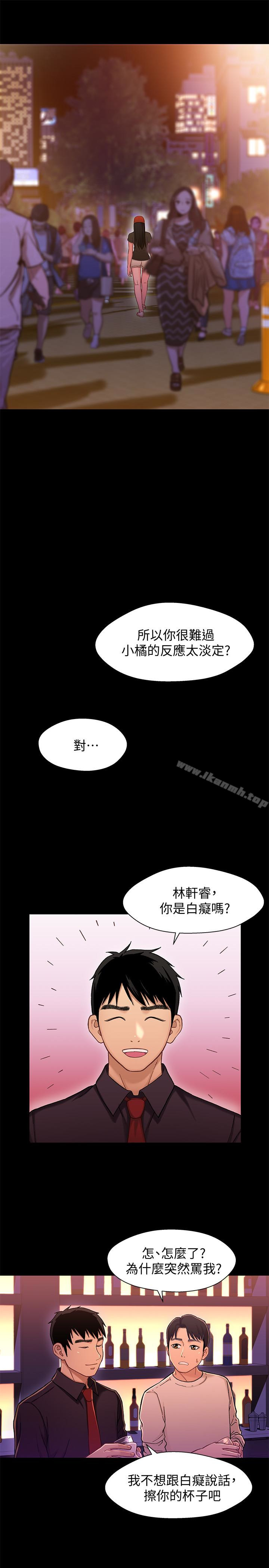 《兄妹關係》漫画 第12话-覬覦小橘的可疑男子